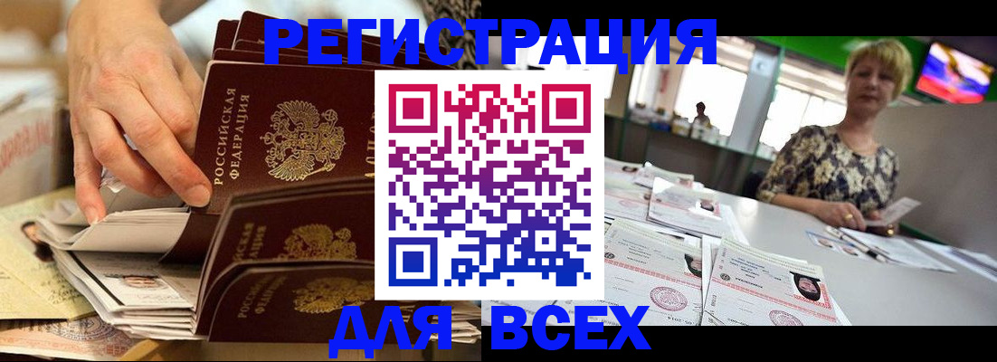 временная регистрация в Абдулино