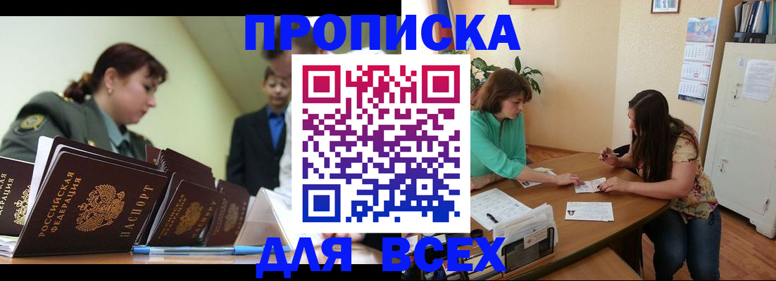 прописка законно в Абдулино