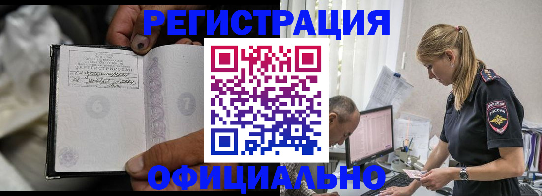 прописка в Абдулино