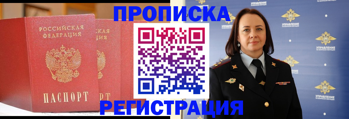 временная регистрация в Абдулино