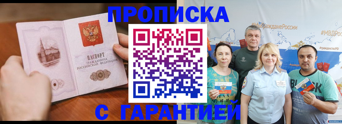 временная регистрация недорого в Абдулино